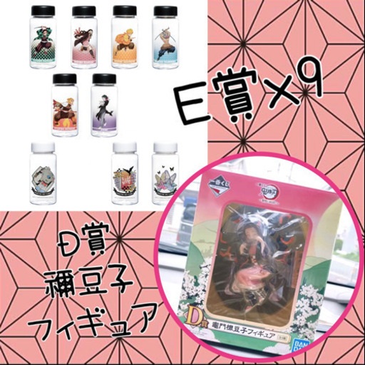 一番くじ 鬼滅の刃 ～黎明に刃を持て～ D賞 禰豆子フィギュア ＋ E賞 クリアボトル×9