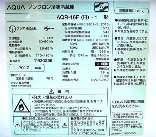 キッチン家電 冷蔵庫 157L 2017年製 2ドア AQUA AQR-16F レッド 100L 