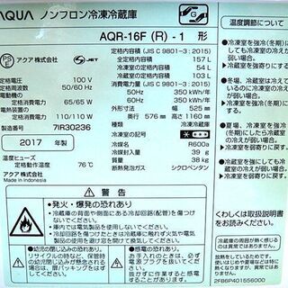 冷蔵庫 157L 2017年製 2ドア AQUA AQR-16F レッド 100Lクラス アクア