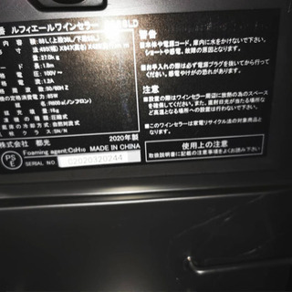 ワインセラー 〖お譲り決まりました〗