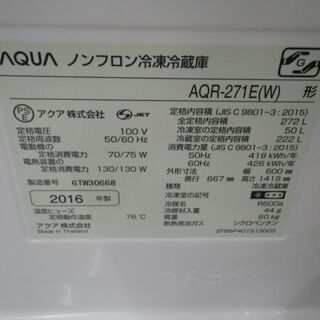 アクア  272L冷蔵庫 ２０１６年式 AQR-271E【モノ市場東浦店】41 アクア 272L冷蔵庫 2016年式 AQR-271E【モノ市場東浦店】41