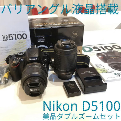 d5100 ダブルズームキット