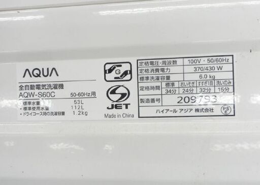 AQUA 6.0kg 洗濯機 2014年製 アクア AQW-S60C 札幌市西区西野