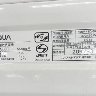 生活家電 AQUA 6.0kg 洗濯機 2014年製 アクア AQW-S60C 札幌市西区