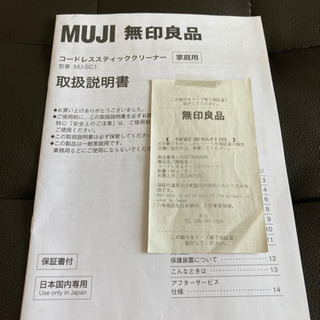 無印良品　コードレス掃除機