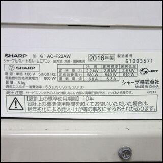 SHARP/シャープ 冷暖房ルームエアコン AC-F22AW 冷房～9畳/暖房～7畳