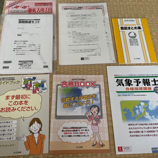 ユーキャン 気象予報士