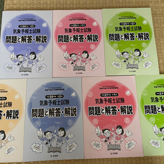 ユーキャン　気象予報士