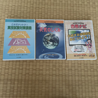 ユーキャン 気象予報士