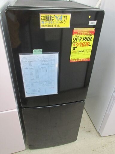 ID:G975184　ハイアール　２ドア冷凍冷蔵庫１４８L