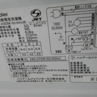 ハイアール　6キロ全自動洗濯機