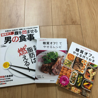 【ネット決済】糖質オフ　ダイエット　料理本　　まとめ　3冊