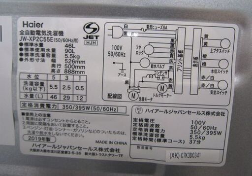 洗濯機 5.5kg 2019年製 ハイアール JW-XP2C55E アーバンカフェ 洗濯機 5.5kg 2019年製 ハイアール JW-XP2C55E アーバンカフェ