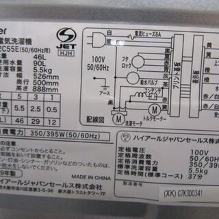 洗濯機 5.5kg 2019年製 ハイアール JW-XP2C55E アーバンカフェシリーズ ステンレスブラック Haier URBAN CAFE SERIES 札幌市 白石区 東札幌 