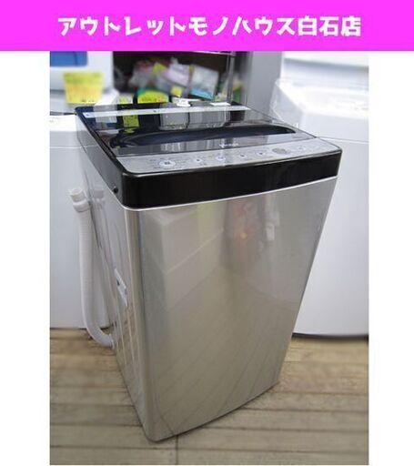洗濯機 5.5kg 2019年製 ハイアール JW-XP2C55E アーバンカフェシリーズ ステンレスブラック Haier URBAN CAFE SERIES 札幌市 白石区 東札幌