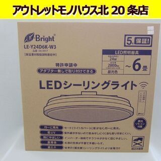 新品 6畳用  LEDシーリングライト オーム電機 調光式 昼光...