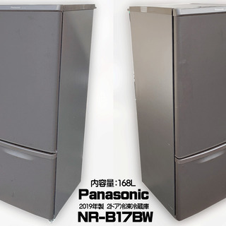 2020年購入品・美品】Panasonic/パナソニック 2ドア冷凍冷蔵庫 NR