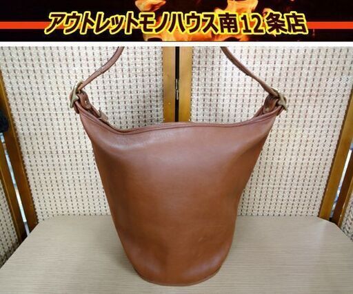 オールドコーチ ショルダーバッグ F7U-9085 レザー ヴィンテージ バケット バケツ 茶色 ブラウン 札幌 中央区