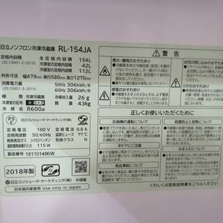 【中古品　7/28まで受渡可能！】日立　ノンフロン冷凍冷蔵庫RL-154JA