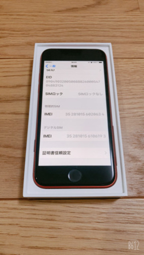 iPhone SE第二世代(128GB)レッド新品 | hornnes.no
