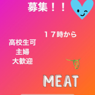 焼肉屋さんのアルバイト！　夏休みだけでも可