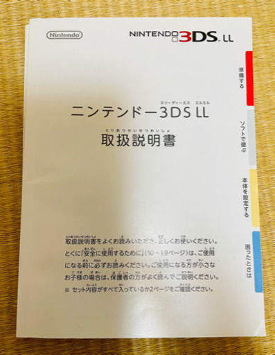 任天堂 3ds Ll 取扱説明書 かっち 樟葉の家電の中古あげます 譲ります ジモティーで不用品の処分 任天堂 3ds Ll 取扱説明書 かっち 樟葉の家電の中古あげます 譲ります ジモティーで不用品の処分