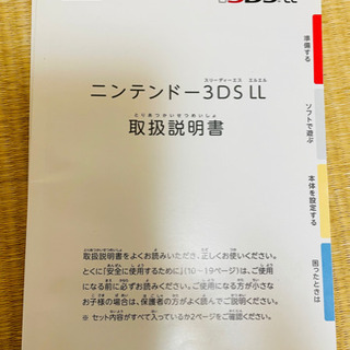 任天堂 3DS LL 取扱説明書