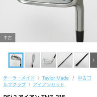 テーラーメイドRsi2アイアン5~P買ってください