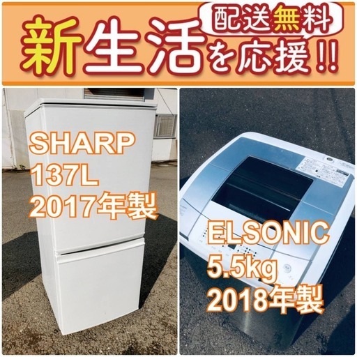 現品限り❗️送料無料❗️高年式なのにこの価格⁉️冷蔵庫/洗濯機の爆安2点セット♪