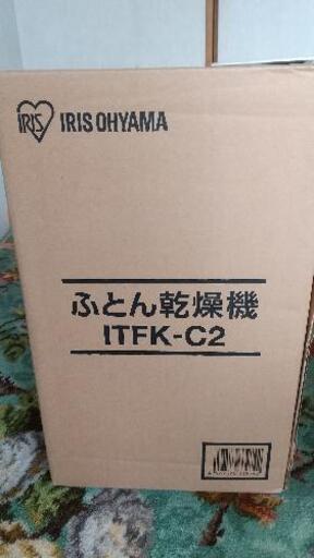 新品未使用品☆布団乾燥機☆アイリスオーヤマ