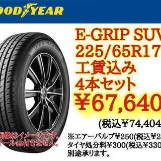 💥爆安💥新品225/65R17 工賃込み4本セット💴67,640...