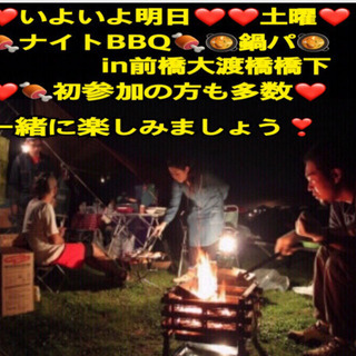 【急募❣️】7月17日土曜🍖ナイトBBQ🍖in前橋