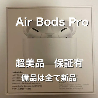 【ネット決済】Apple AirPods Pro 超美品です。保証付き