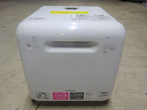2020年製 アイリスオーヤマ 食器洗い乾燥機 ISHT-5000-W