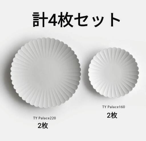 有田焼 1616/arita japan 大2枚、小2枚 計4枚セット