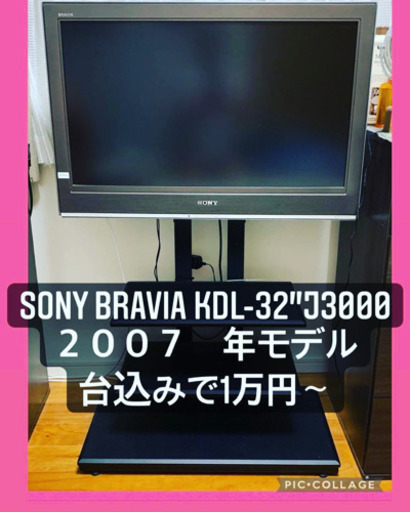 テレビ32型　テレビ台セット