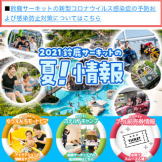 保育園などで無料で配られるサーキット半額券いらない方下さい(о´...