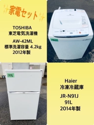 特割引価格★生活家電2点セット【洗濯機・冷蔵庫】その他在庫多数❗️