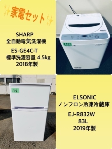 2018年製❗️特割引価格★生活家電2点セット【洗濯機・冷蔵庫】その他在庫多数❗️