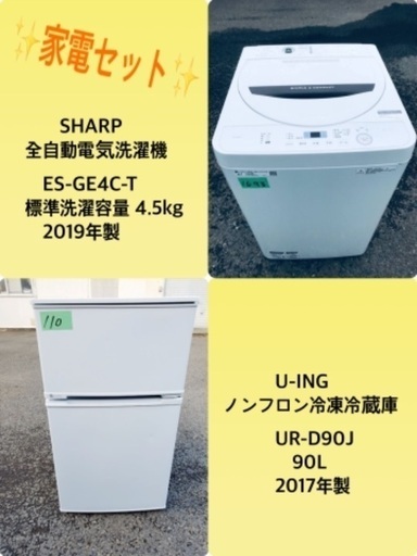 2019年製❗️特割引価格★生活家電2点セット【洗濯機・冷蔵庫】その他在庫多数❗️