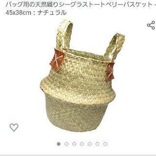 【ネット決済】新品未使用　シーグラス　バスケット
