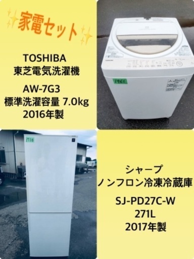 271L ❗️送料設置無料❗️特割引価格★生活家電2点セット【洗濯機・冷蔵庫】