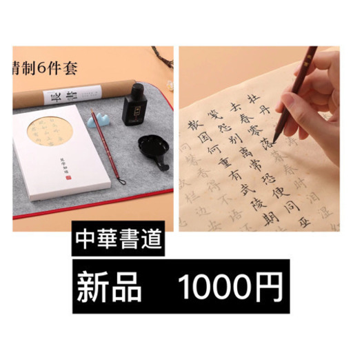 中国語・書道練習セット