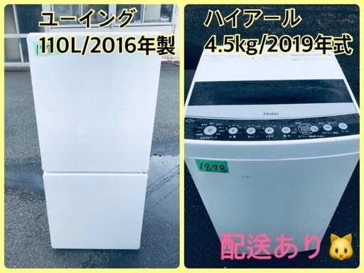 ⭐️2019年式⭐️ ★今週のベスト家電★洗濯機/冷蔵庫✨一人暮らし応援♬