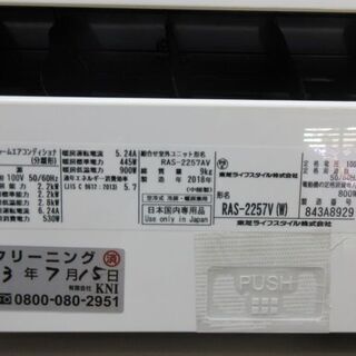 K02389　東芝　中古エアコン　主に6畳用　冷2.2kw／暖2.2kw 