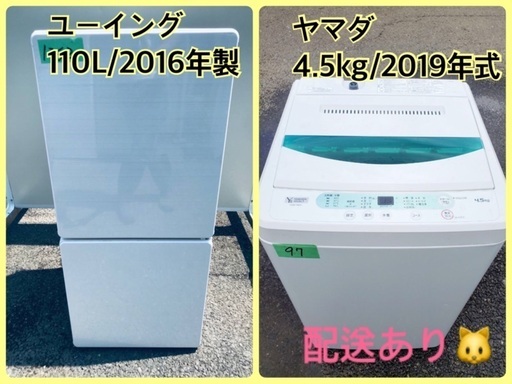 ⭐️2019年式⭐️ 新生活応援セール⭐️洗濯機/冷蔵庫！！激安日本一♪♪