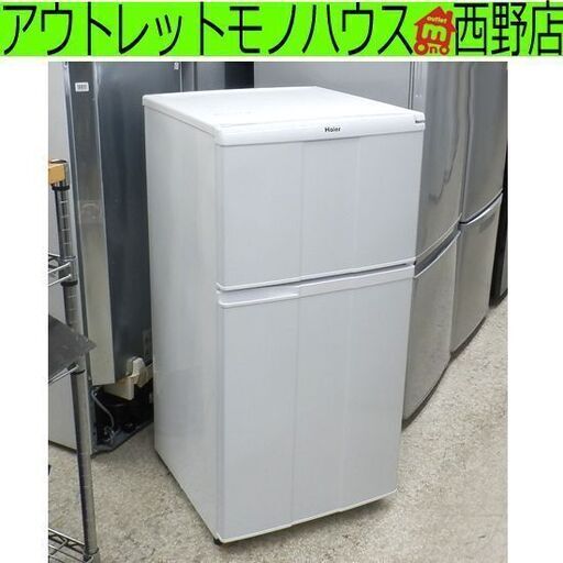 冷蔵庫 98L 2012年製 JR-N100C ハイアール Haier 2ドア 100Lクラス 札幌西区西野