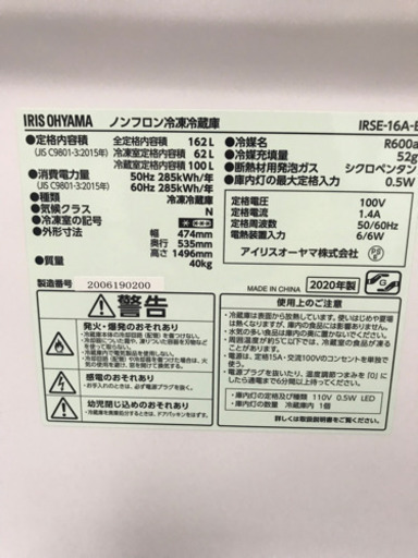 取引場所　南観音　 K2107-257  アイリスオーヤマ　IRIS-16-AB  ノンフロン冷凍冷蔵庫　2020年製