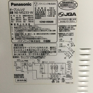 オーブンレンジ Panasonic 庫内容量23L 2016年製 NE-MS233-W