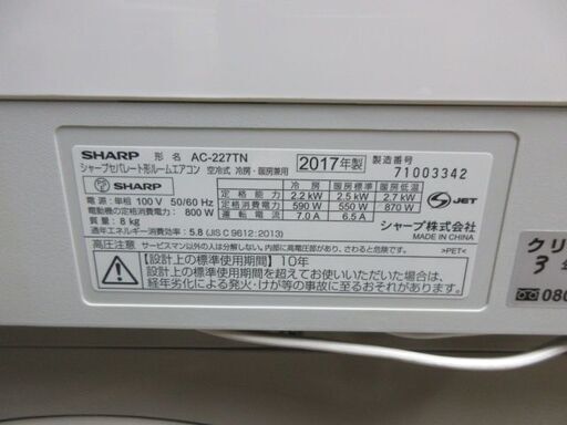 K02394　シャープ　中古エアコン　主に6畳用　冷2.2kw／暖2.5kw